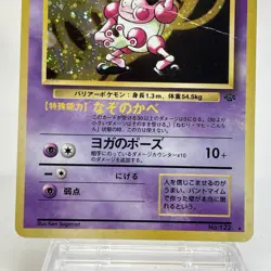 【HP】Pokemon Card Japanese Jungle Mr. Mime Holo Rare Vintage Old No.122 HL279 - Image 4