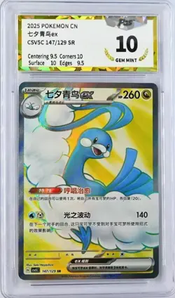 2025 Pokemon TCG Card S-Chinese Csv5c 147/129 Sr Altaria Ex Holo NM PGS10 - Image 1