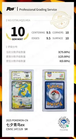 2025 Pokemon TCG Card S-Chinese Csv5c 147/129 Sr Altaria Ex Holo NM PGS10 - Image 3