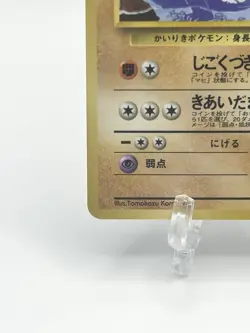 pokemon Card Machoke Vending Machine Cards Series 3 - Image 5
