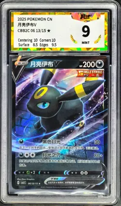 2025 Pokemon Cards CHN. Umbreon V 0613/15 RR PGS 9 (SAME AS PSA 9) - Image 1