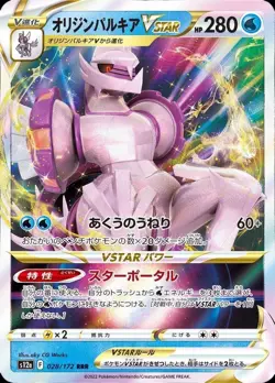 Pokemon Card Japanese Origin Palkia VSTAR [RRR] {028/172} condition Ｎ So - Image 1
