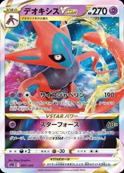 Pokemon Card Japanese Deoxys VSTAR (RRR specification)[-]{007/020} condition ＬSo - Image 1