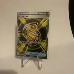 Mega Signal SR 083/063 M1S Mega Symphonia Pokemon Card JapaneseーNM - Image 1