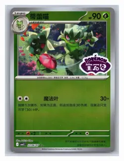 2026 Floragato 22 06/07 Holo Stamped Double Rare Pokemon TCG Chinese Gem5 CBB5C - Image 1