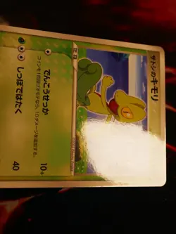 MP JAPANESE Pokemon ASH'S TREECKO Card BLACK STAR PROMO Set 036/ADV-P Glossy - Image 4