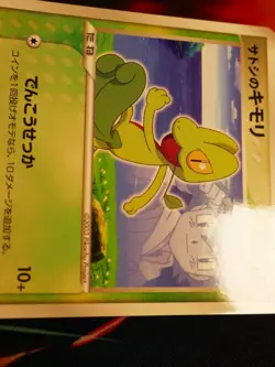 MP JAPANESE Pokemon ASH'S TREECKO Card BLACK STAR PROMO Set 036/ADV-P Glossy - Image 5