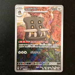 Bastiodon AR 091/081 Abyss Eye M5 Pokemon Card Japanese Nera Mint #60945 - Image 1