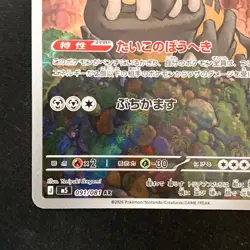 Bastiodon AR 091/081 Abyss Eye M5 Pokemon Card Japanese Nera Mint #60945 - Image 5