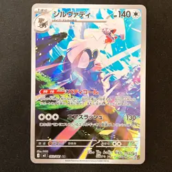 Silvally AR 093/081 Abyss Eye M5 Pokemon Card Japanese Near Mint #60947 - Image 1