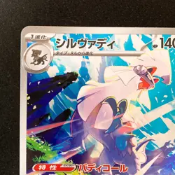 Silvally AR 093/081 Abyss Eye M5 Pokemon Card Japanese Near Mint #60947 - Image 3