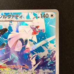 Silvally AR 093/081 Abyss Eye M5 Pokemon Card Japanese Near Mint #60947 - Image 4