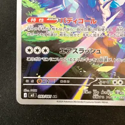 Silvally AR 093/081 Abyss Eye M5 Pokemon Card Japanese Near Mint #60947 - Image 5