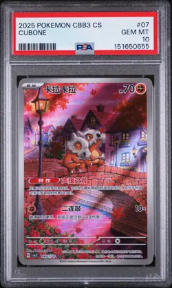 2025 POKEMON SIMPLIFIED CHINESE CBB3 C-GEM PACK VOL 3 #07 CUBONE PSA 10 - Image 1