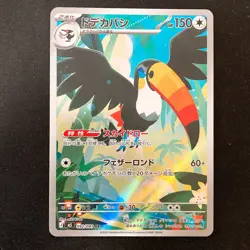 Toucannon AR 092/081 Abyss Eye M5 Pokemon Card Japanese Near Mint #60946 - Image 1