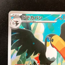 Toucannon AR 092/081 Abyss Eye M5 Pokemon Card Japanese Near Mint #60946 - Image 3