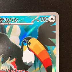 Toucannon AR 092/081 Abyss Eye M5 Pokemon Card Japanese Near Mint #60946 - Image 4