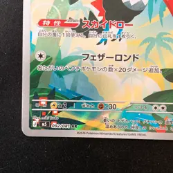 Toucannon AR 092/081 Abyss Eye M5 Pokemon Card Japanese Near Mint #60946 - Image 5