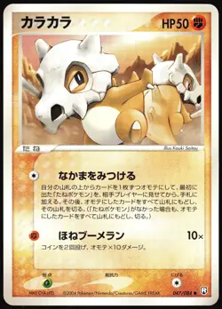 POKEMON - CUBONE 047/084 - ROCKET GANG - UNLIMITED - JAPANESE LP - Image 1