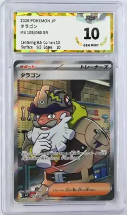 Tarragon SR 105/080 M3 Nihil Zero - Pokemon Card Japanese MEGA - Image 1