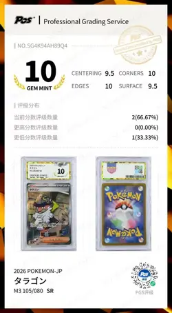 Tarragon SR 105/080 M3 Nihil Zero - Pokemon Card Japanese MEGA - Image 3
