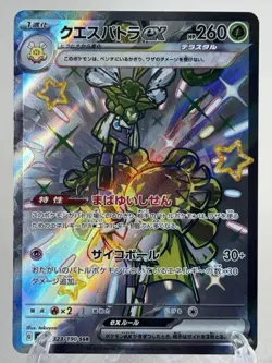 Espathra EX 323/190 SSR SV4a Shiny Treasure EX Set Japanese Pokemon Card TCG - Image 2
