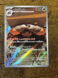 Crustle 67/63 [AR] Pokemon TCG Heat Wave Arena sv9a Japanese Pokemon Card TCG - Image 1