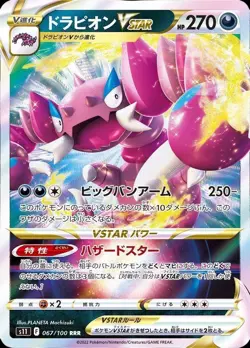 Pokemon Card Japanese Drapion VSTAR [RRR] {067/100} condition Ｎ So - Image 1