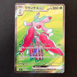 Lurantis ex SR 094/081 Abyss Eye M5 Pokemon Card Japanese Near Mint #60948 - Image 1