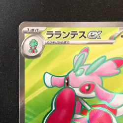 Lurantis ex SR 094/081 Abyss Eye M5 Pokemon Card Japanese Near Mint #60948 - Image 3