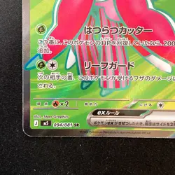 Lurantis ex SR 094/081 Abyss Eye M5 Pokemon Card Japanese Near Mint #60948 - Image 5