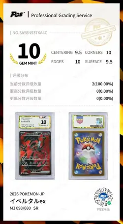 Pokemon Card Yveltal ex SR M3 098/080 Nihil Zero Japanese MEGA IN STOCK PGS10 - Image 3