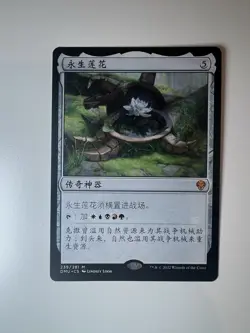 Timeless Lotus - Simplified Chinese - MTG Dominaria United - NM - Image 1