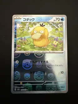 Psyduck - (Master Ball Pattern) 054/165 Sv2a: Pokemon Card 151 Holo (Japanese) - Image 1