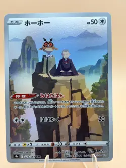 Hoothoot 073/067 Character Rare Battle Region Pokemon Japanese Near Mint - Image 1