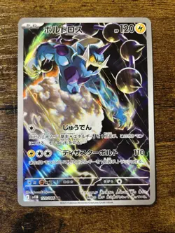 Thundurus 120/086 AR - Pokemon TCG - Black Bolt (Japanese) Art Rare Holo - Image 1