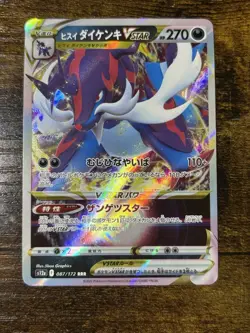 Hisuian Samurott VSTAR 087/172 Ultra Rare VSTAR Universe Japanese Pokemon TCG NM - Image 1