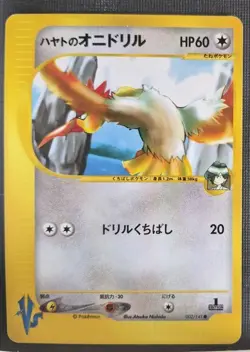 FALKNER'S FEAROW 002/141 COMMON VS SERIES POKEMON JAPANESE NEAR MINT - Image 1