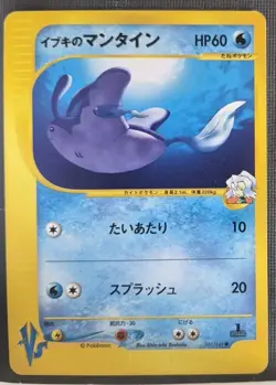 Clair's Mantine 051/141 Common VS Series Pokemon Japanese Near Mint - Image 1