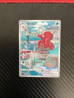 (Japanese) Octillery 191/184 CHR - s8b VMAX Climax - Pokemon TCG (NM) - Image 1