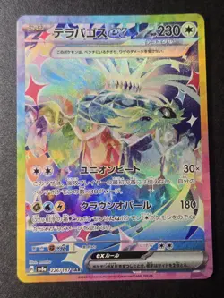 Terapagos ex 226/187 NM SV8a: Terastal Festival ex Pokemon Japanese - Image 1