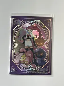 Eif Baby - Team Rocket Jessie - Holo - Chinese Pokemon Card - Image 1