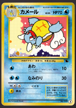 Wartortle 008 8 Japanese Intro Squirtle Deck VHS Pokemon Card 1996 MP - Image 1