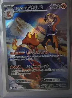 Ethan's Magcargo 197/193 AR Full Art Pokemon MEGA Dream ex Japanese Card M2a 202 - Image 1