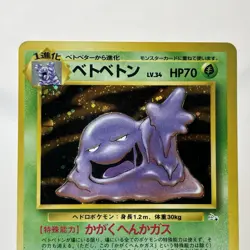 【LP】1997 Pokemon Card Japanese Fossil Muk Holo Rare Vintage No.089 HL166 - Image 2