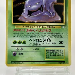 【LP】1997 Pokemon Card Japanese Fossil Muk Holo Rare Vintage No.089 HL166 - Image 3
