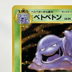 【LP】1997 Pokemon Card Japanese Fossil Muk Holo Rare Vintage No.089 HL166 - Image 4