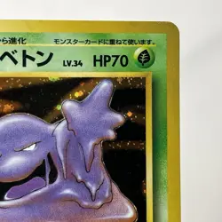 【LP】1997 Pokemon Card Japanese Fossil Muk Holo Rare Vintage No.089 HL166 - Image 5