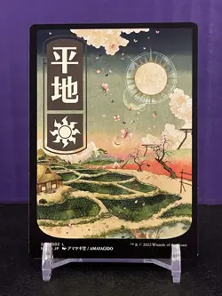 Mtg Plains (293) - JP Full Art Kamigawa: Neon Dynasty Regular NM/M - Image 1