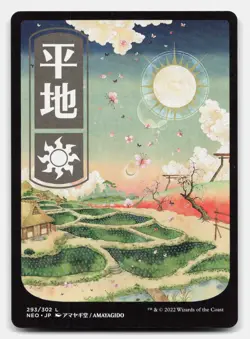 Plains (293) - JP Full Art 293 Kamigawa: Neon Dynasty Magic: The Gathering NM - Image 1